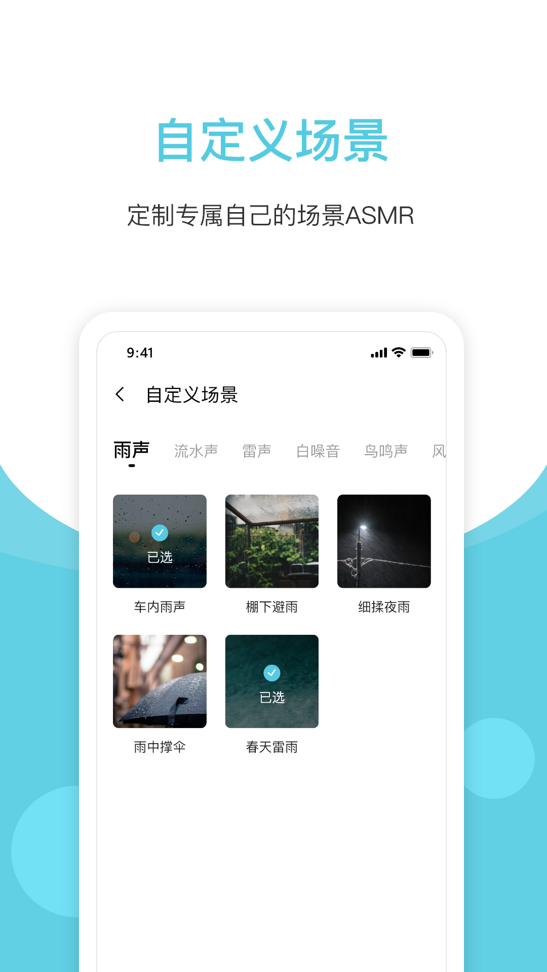 白噪声界面