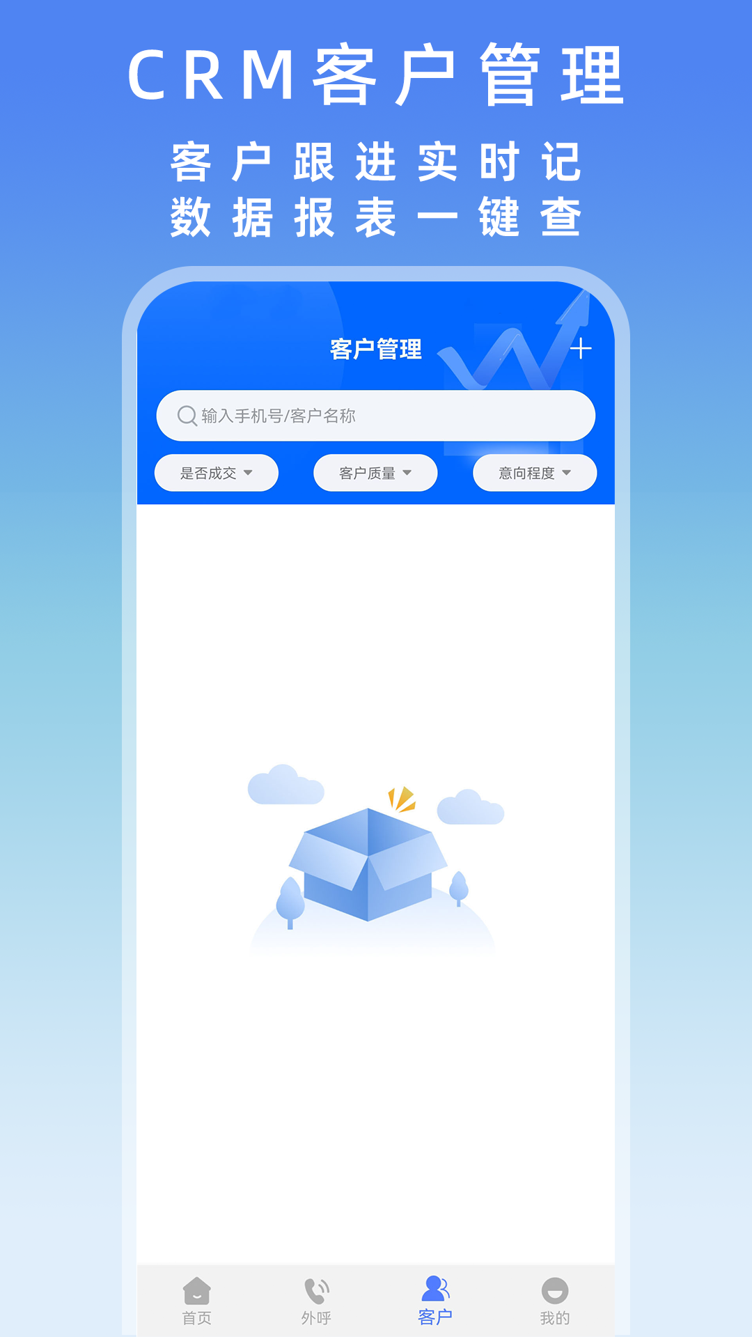 电销管家外呼系统界面 4
