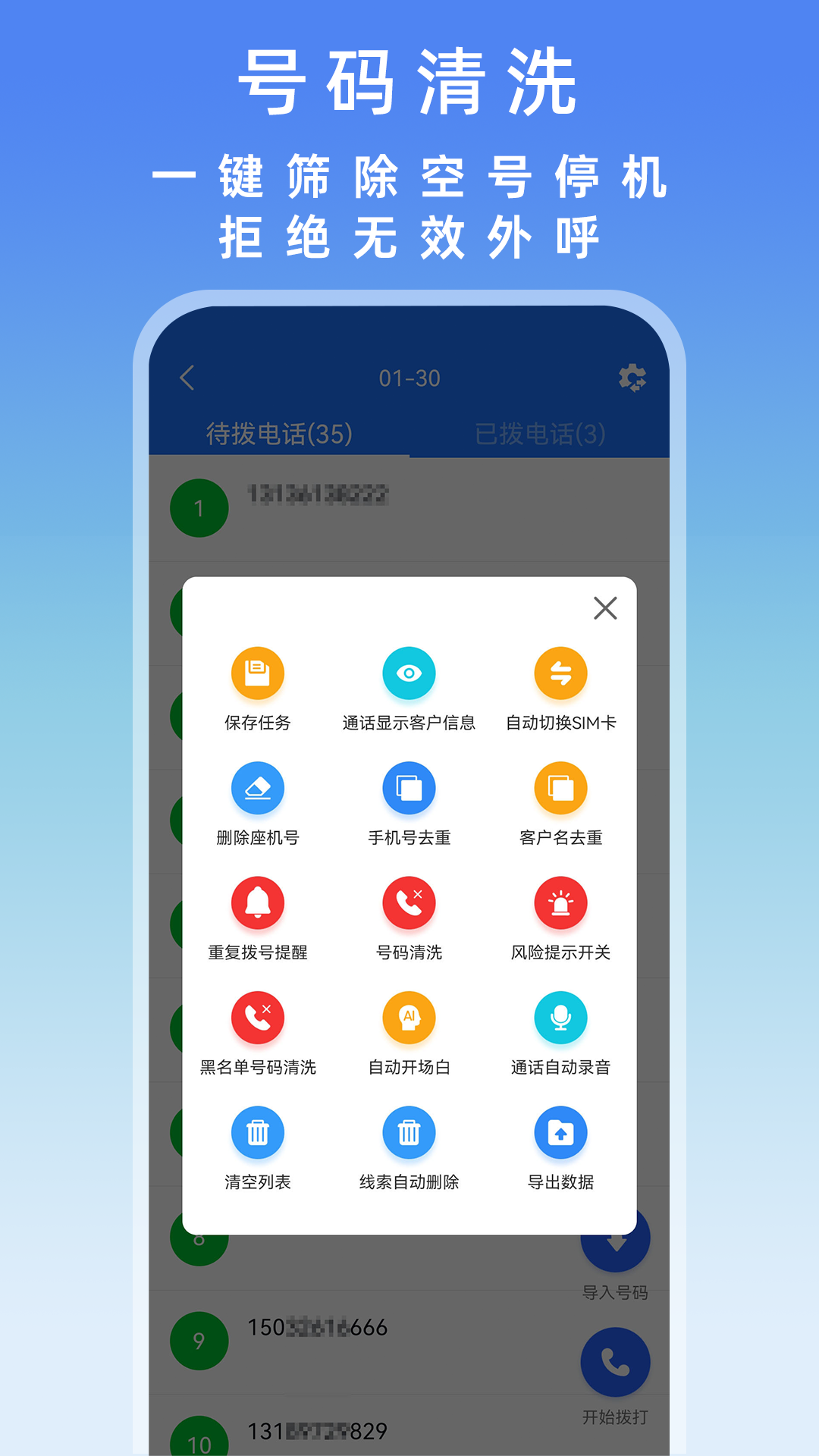 电销管家外呼系统界面 5