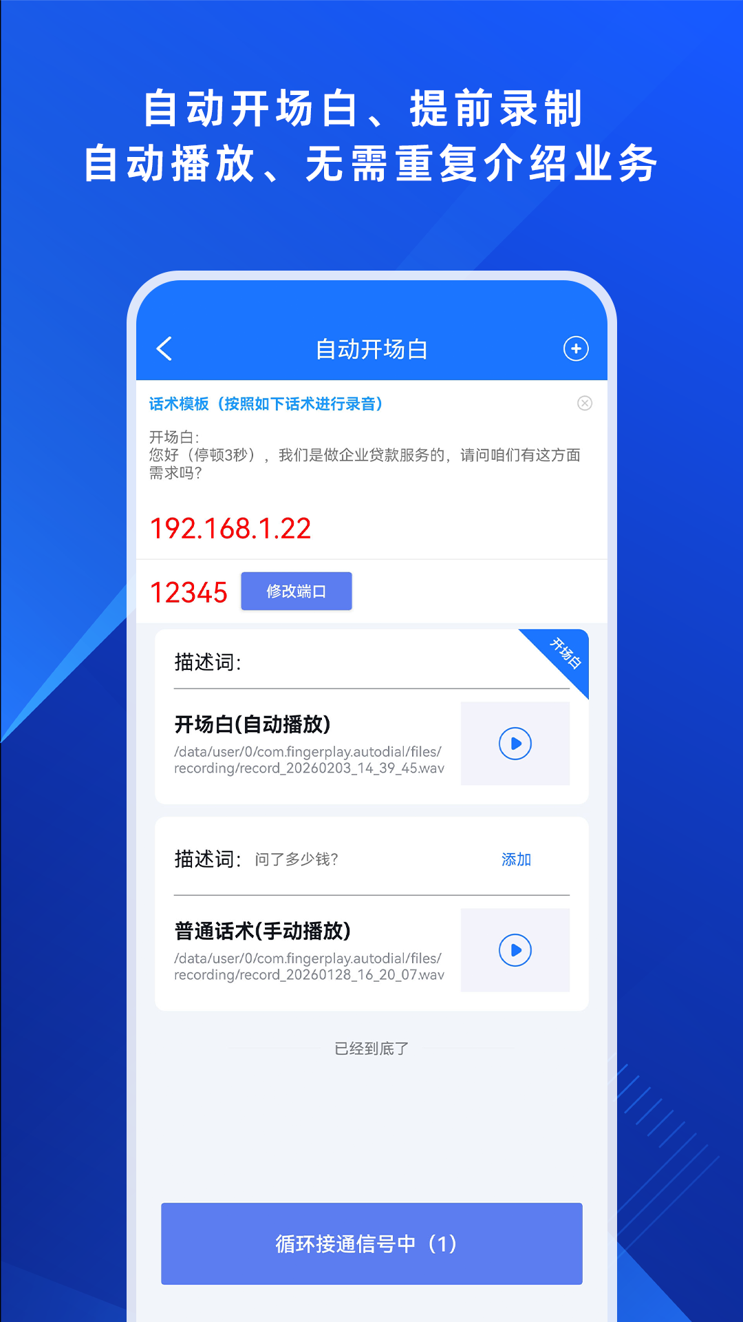 电销外呼助手界面
