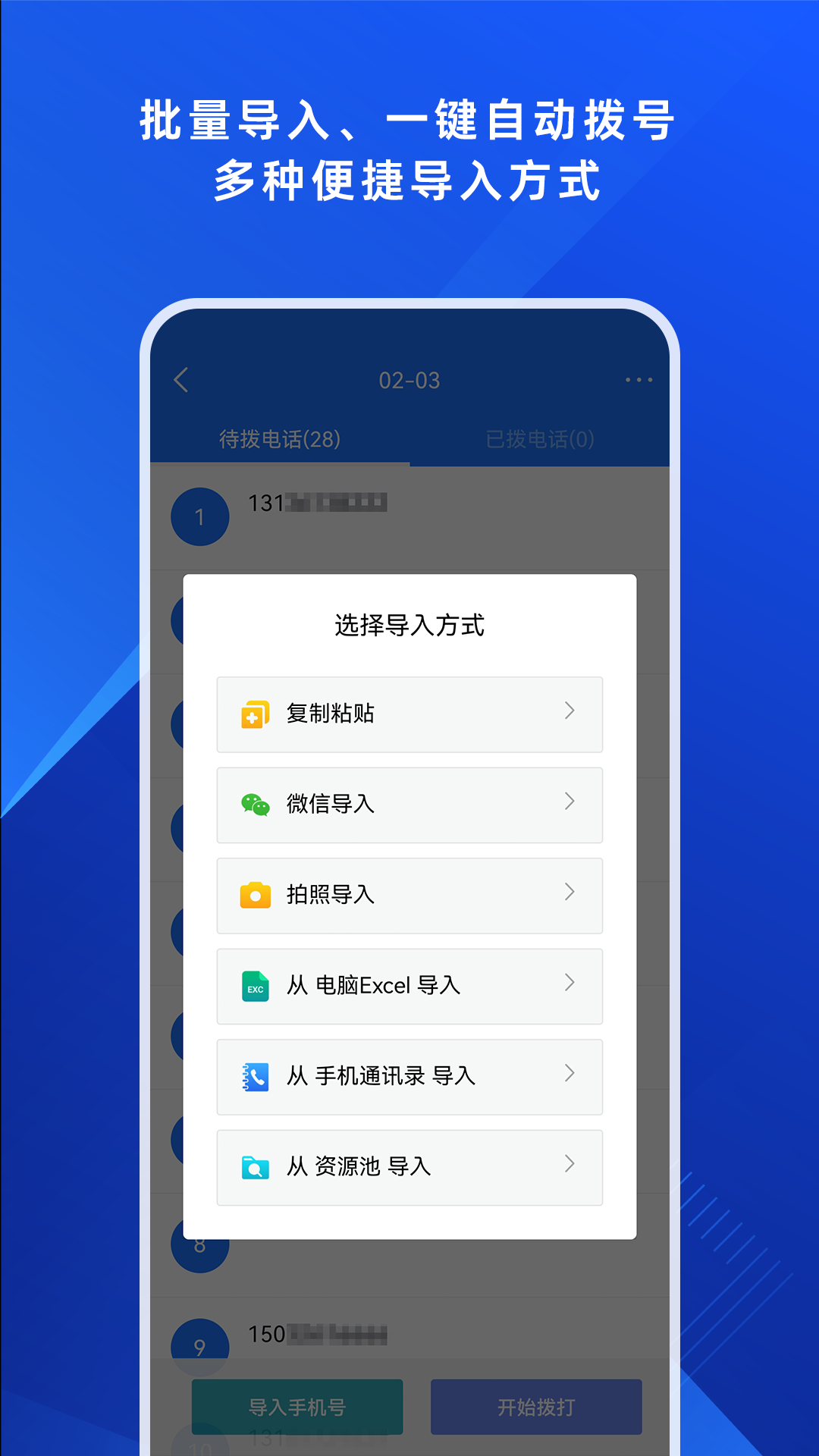 电销外呼助手界面 3