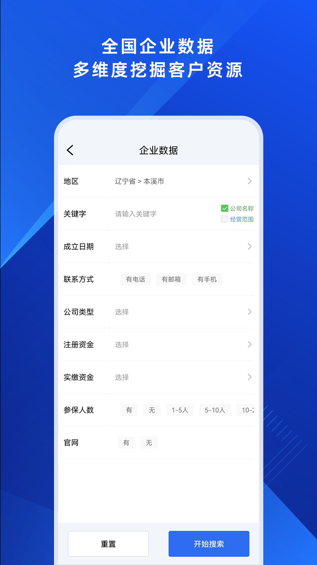 电销外呼助手界面 5