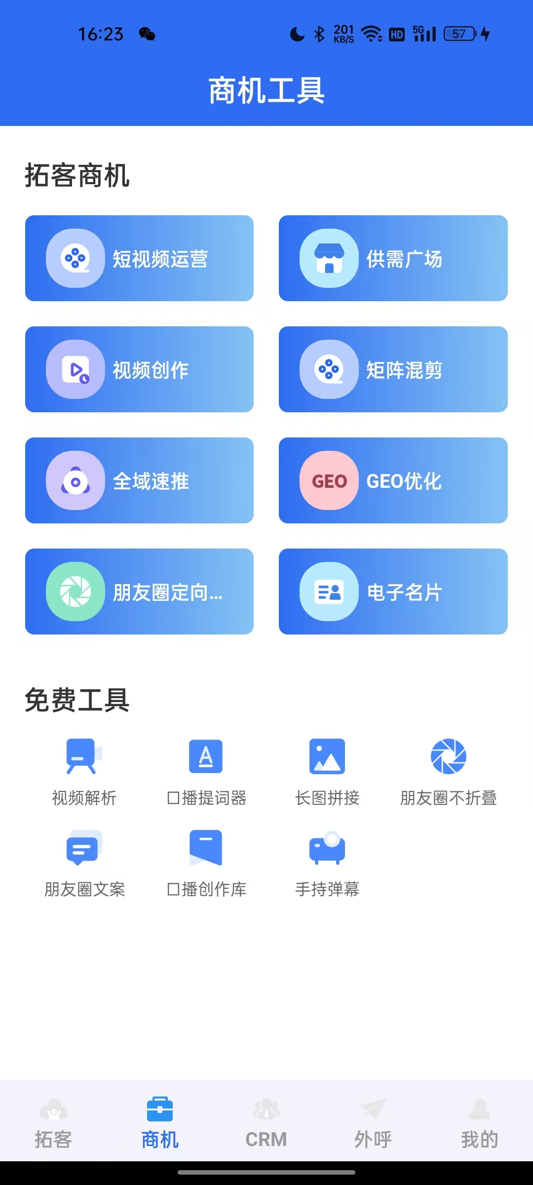 蓝云拓客界面 2