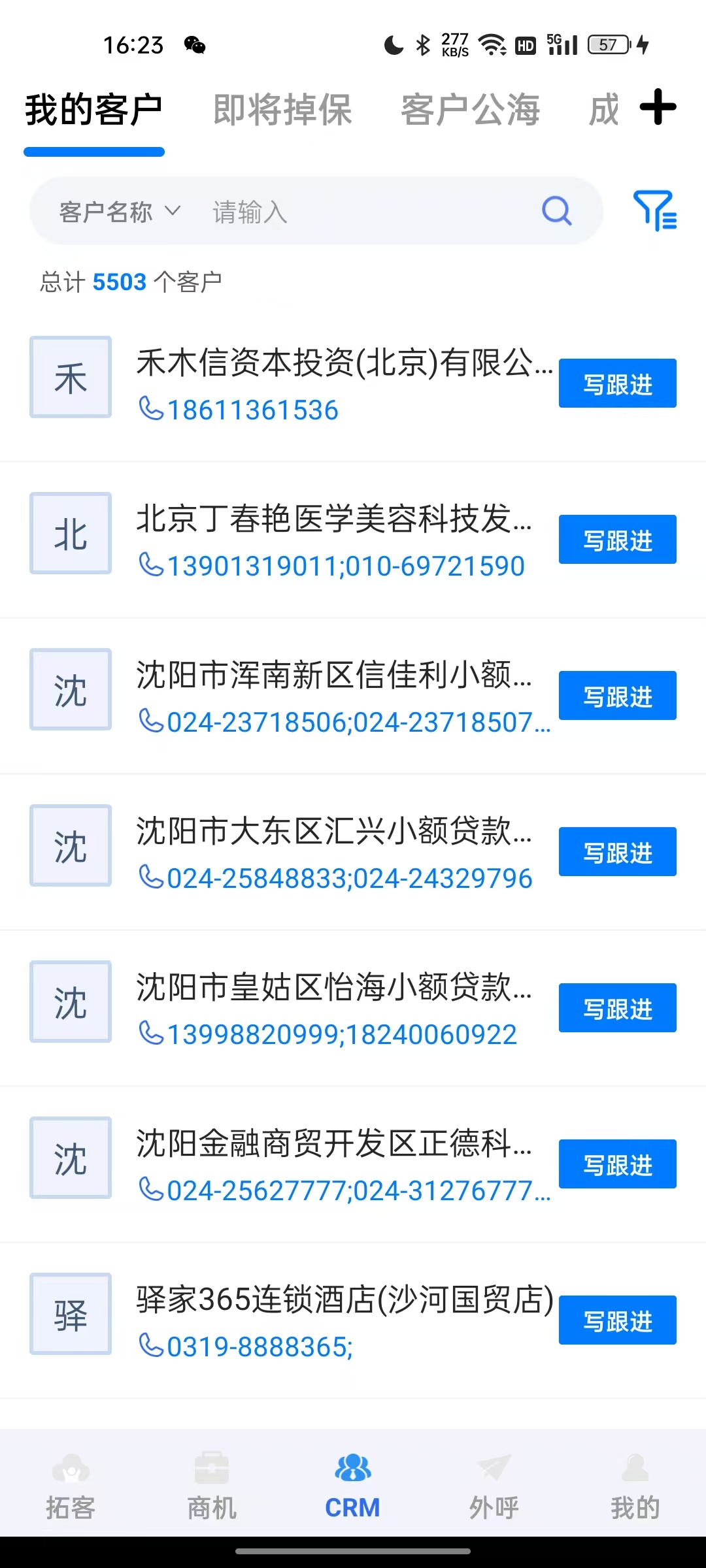 蓝云拓客界面 3