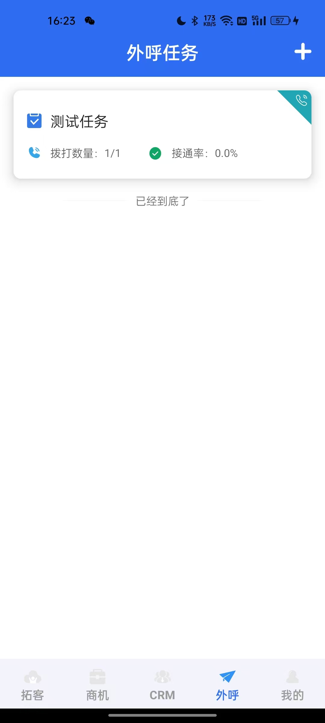 蓝云拓客界面 4