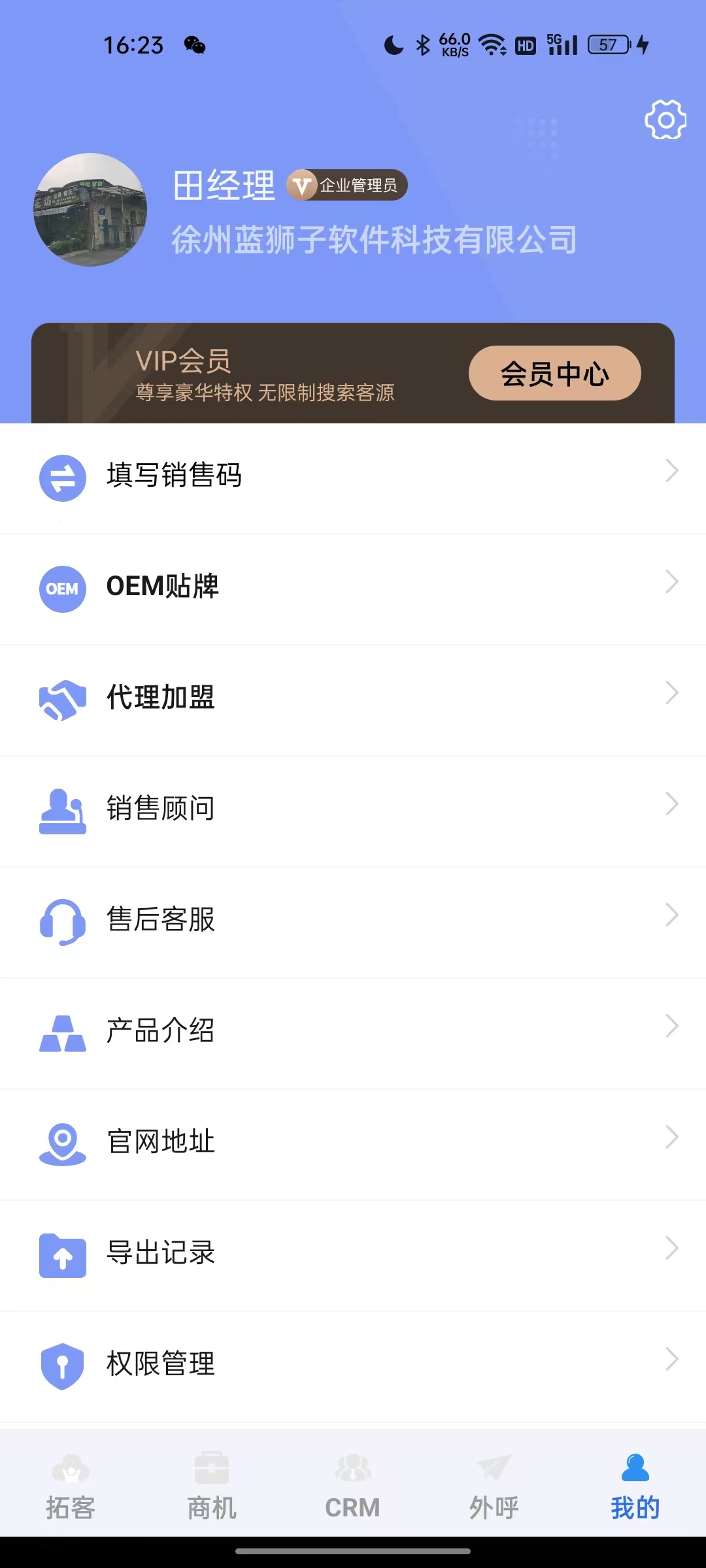 蓝云拓客界面 5