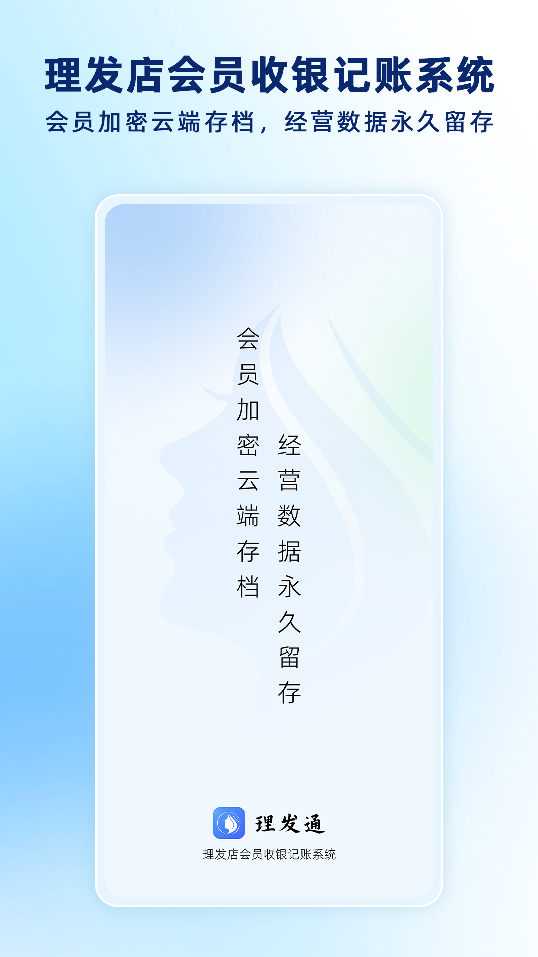 理发通界面