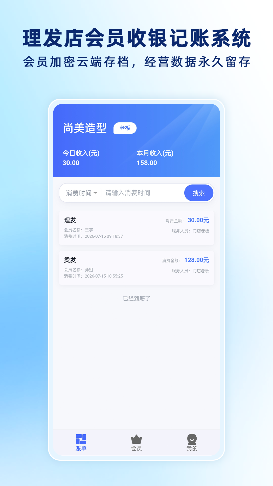 理发通界面 2