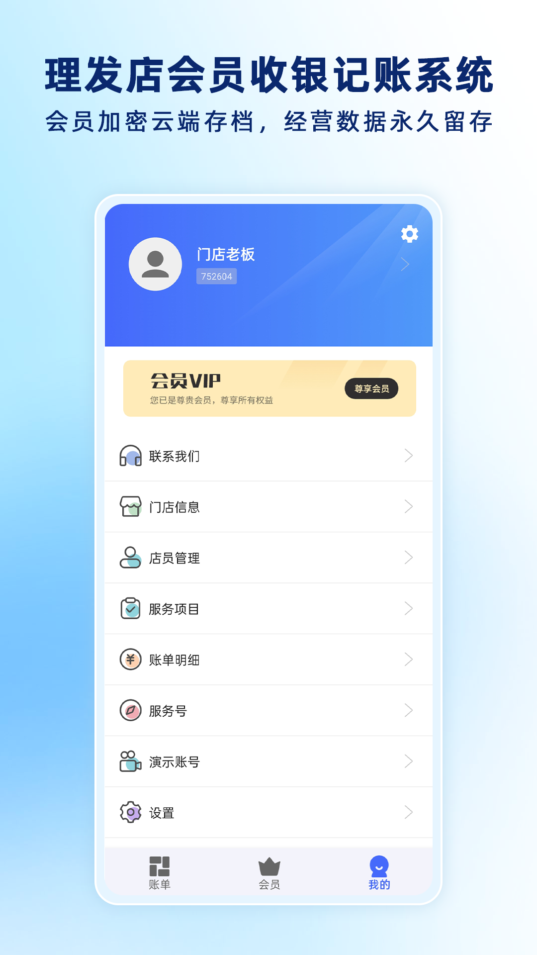 理发通界面 4