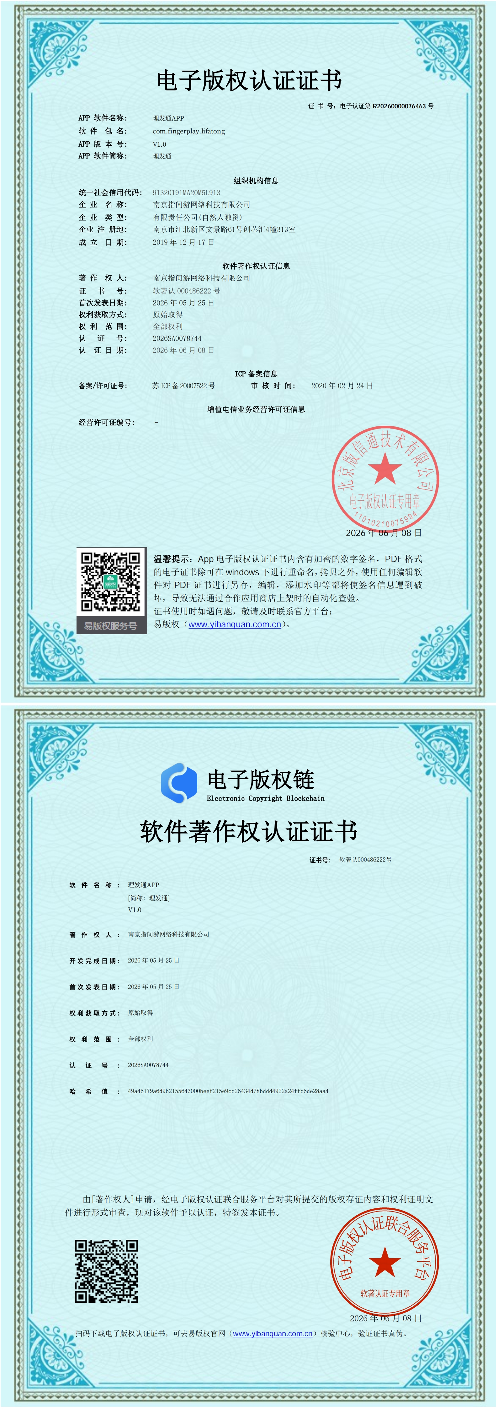 理发通软件著作权证书
