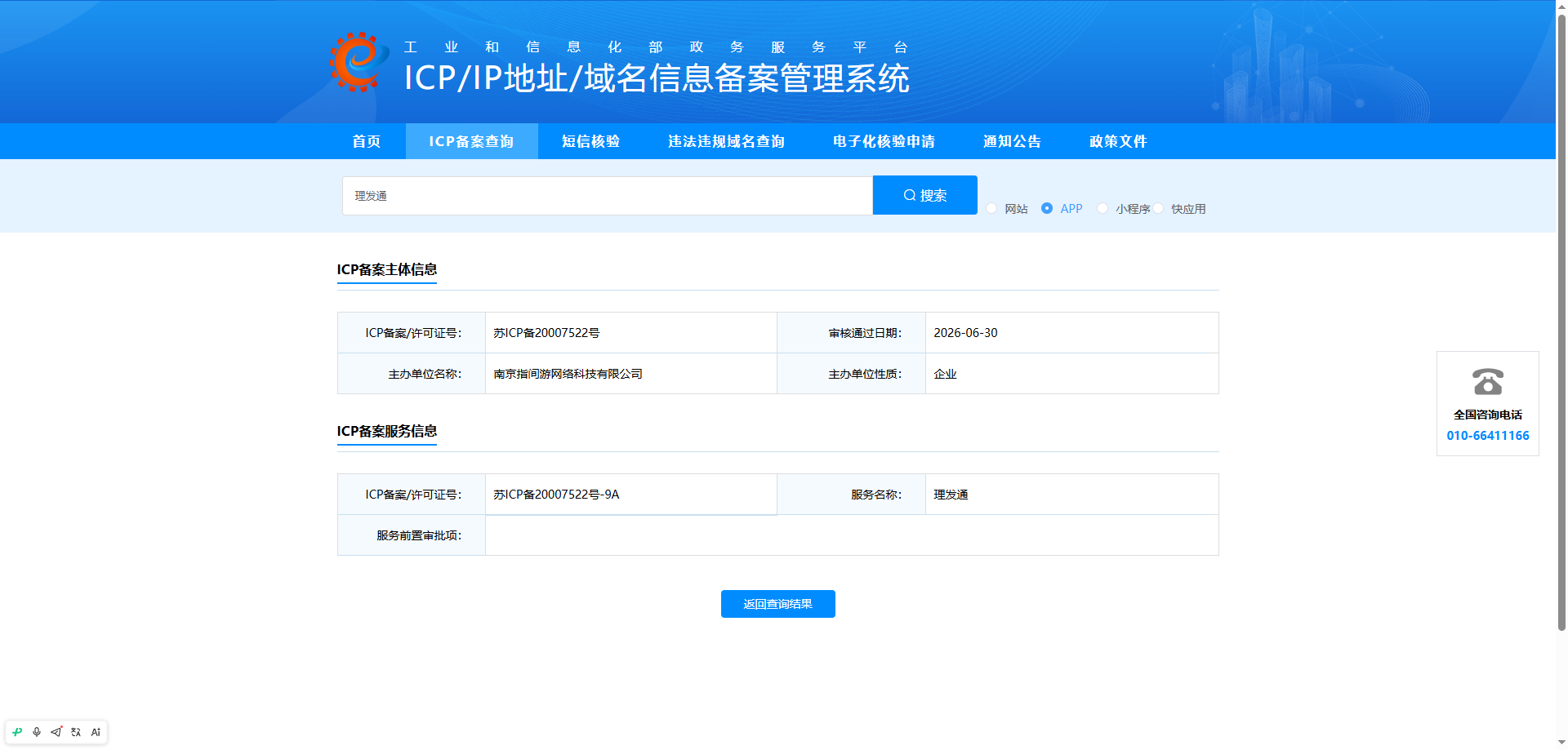 理发通 ICP 备案信息