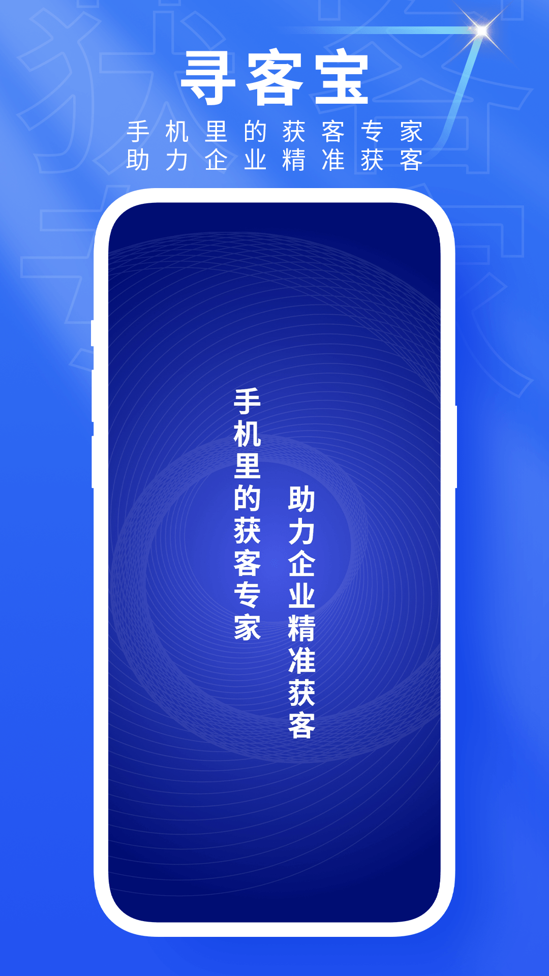 寻客宝界面