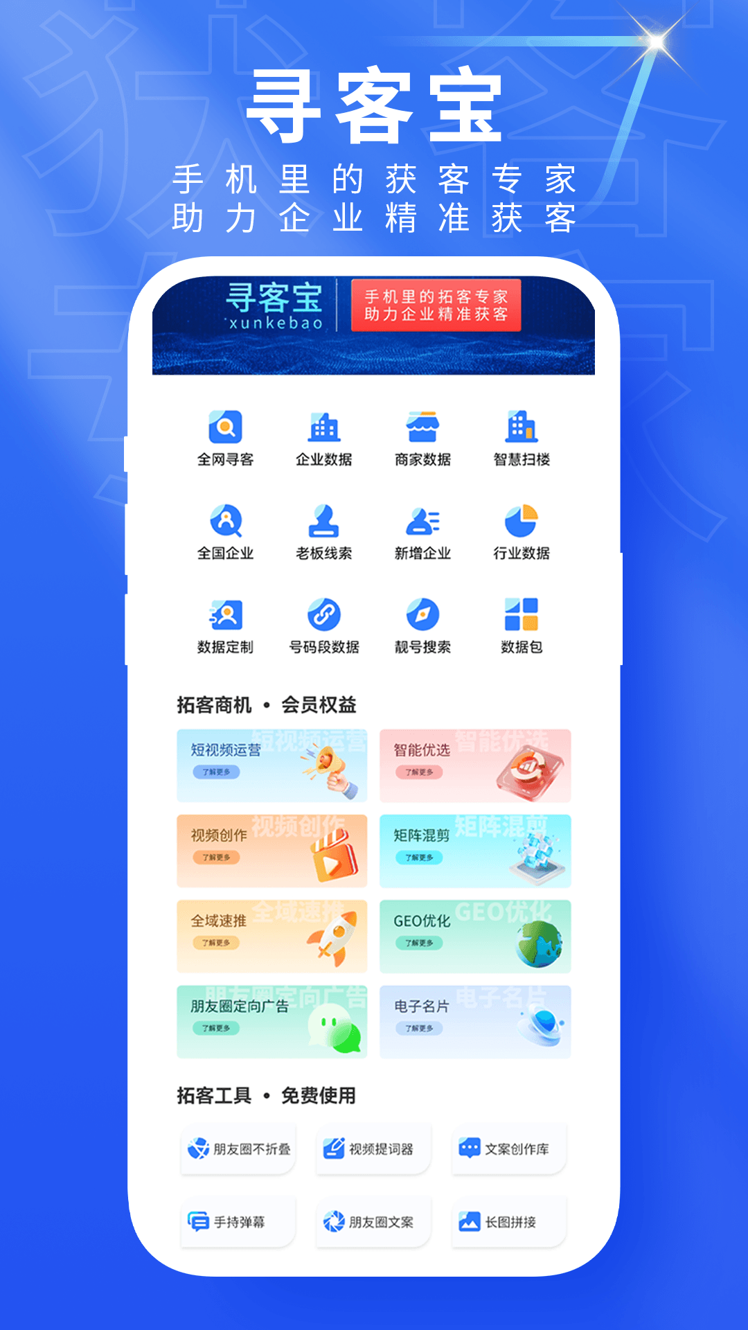 寻客宝界面 2